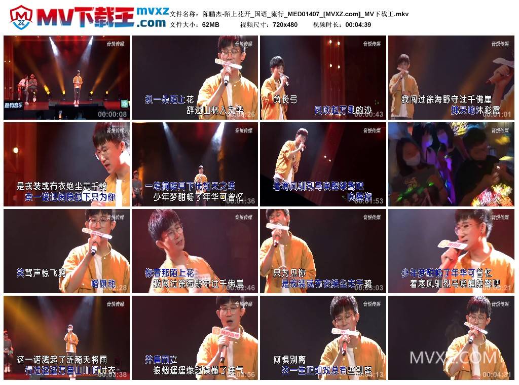 陈鹏杰-陌上花开_国语_流行_MED01407